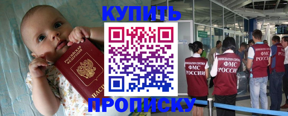 прописка штамп в Изобильном