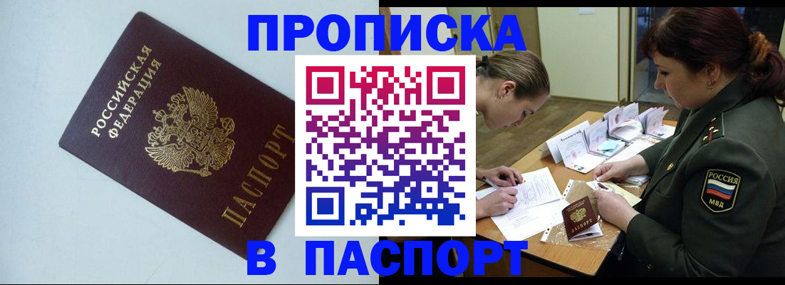 прописка 2025 в Изобильном